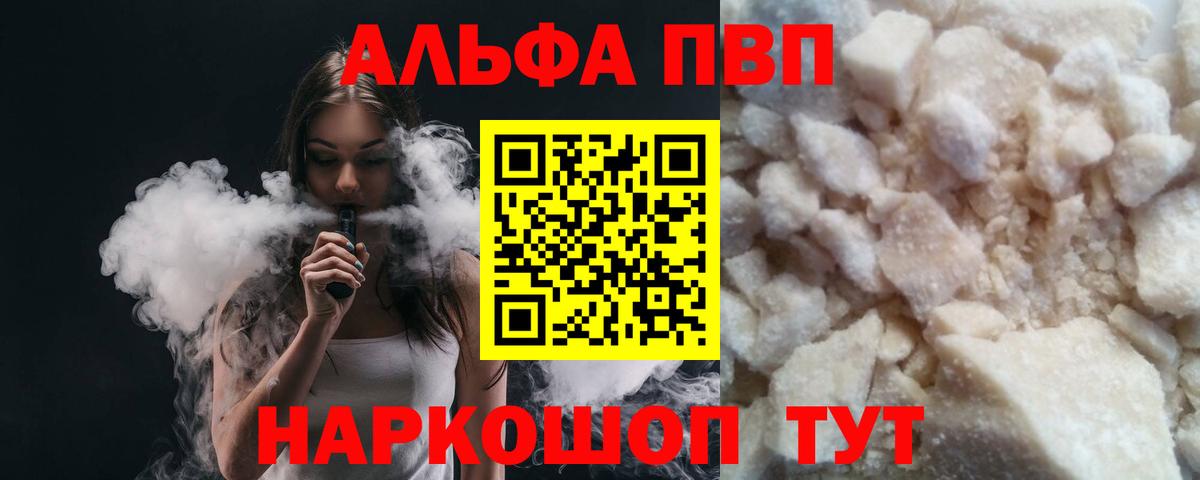Alpha-PVP крисы CK Мариинск