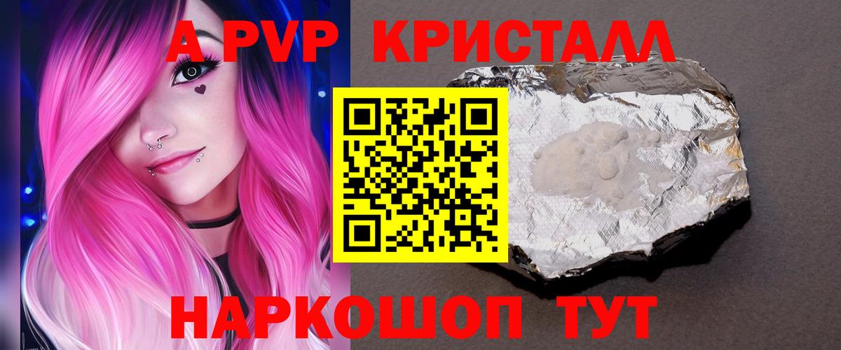 А ПВП VHQ  A PVP VHQ  Мариинск 