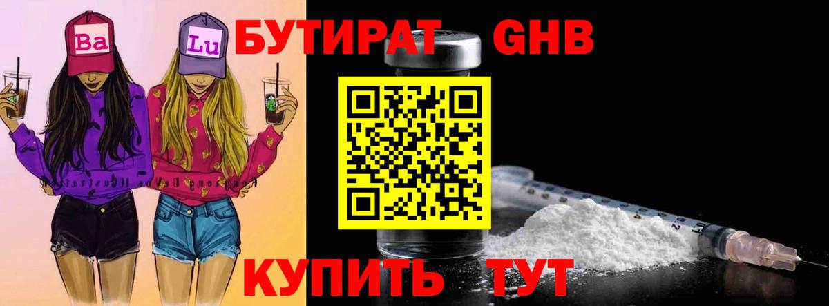 Бутират оксана Мариинск