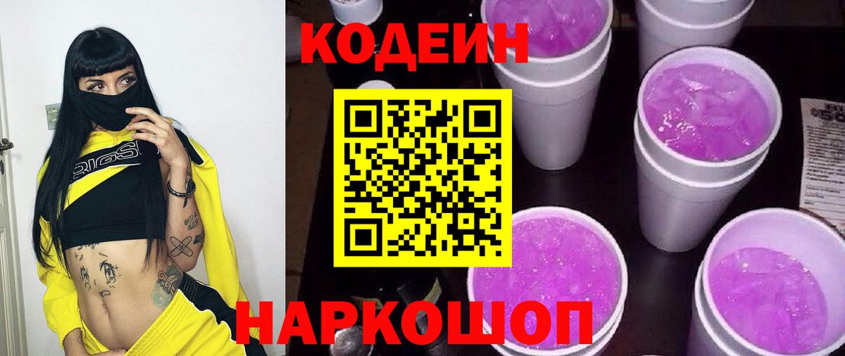Мариинск  Кодеин Purple Drank  Вход с VPN  Кодеиновый сироп Lean Purple Drank 