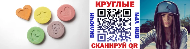 ЭКСТАЗИ круглые  Мариинск 