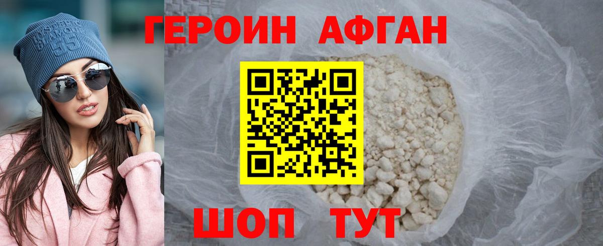 ГЕРОИН хмурый  ГЕРОИН  Мариинск 