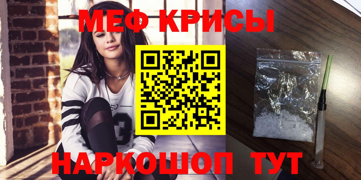Мефедрон Мариинск