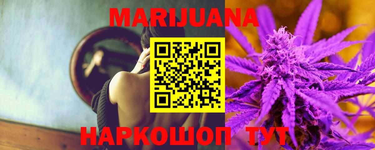 МАРИХУАНА семена  Марихуана THC 21%  Бошки Шишки Bruce Banner  Вход с VPN  Мариинск 